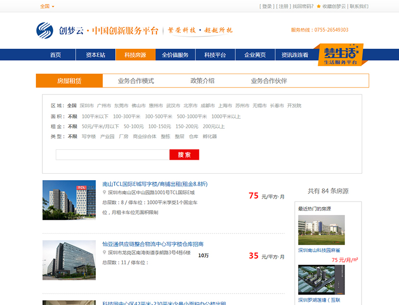 某中國創(chuàng)新服務(wù)平臺二期項目--全國及13個城市房源信息、資訊管理