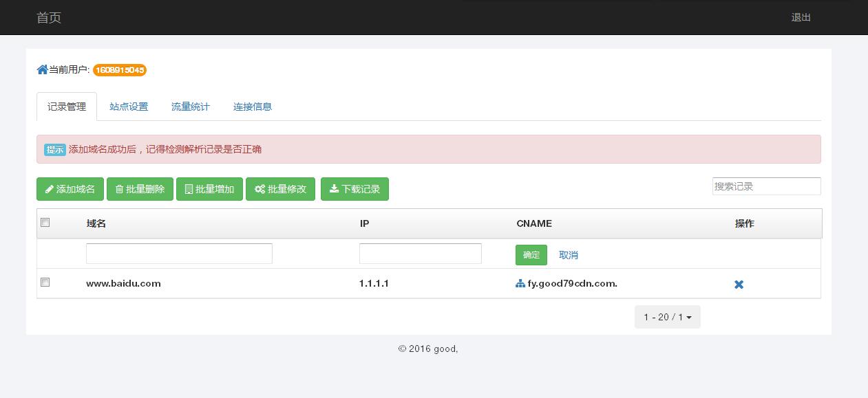 某IDC互聯(lián)網(wǎng)服務(wù)商管理系統(tǒng)--用戶域名記錄管理、站點(diǎn)設(shè)置、流量統(tǒng)計(jì)和連接信息