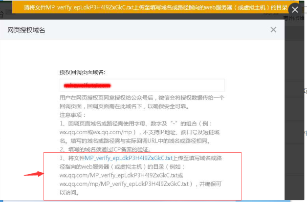 微信新規(guī)則:網(wǎng)頁授權(quán)必須填寫授權(quán)驗證文件