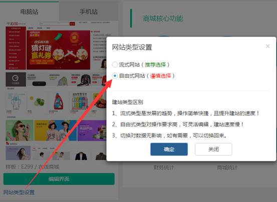 風信建站云指產品:自由式和響應式的影響