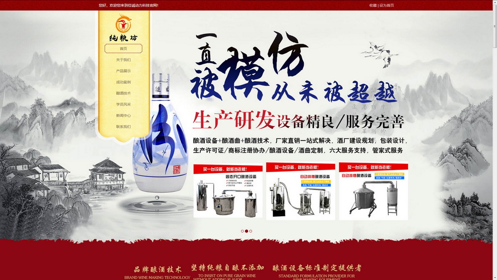 某釀酒設(shè)備行業(yè)供應商-H5響應式框架PC端/移動端/微信端網(wǎng)站開發(fā)