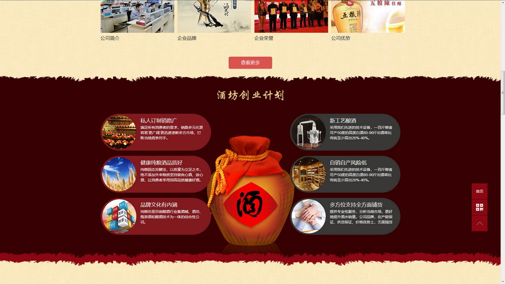 某釀酒設(shè)備行業(yè)供應商-H5響應式框架PC端/移動端/微信端網(wǎng)站開發(fā)