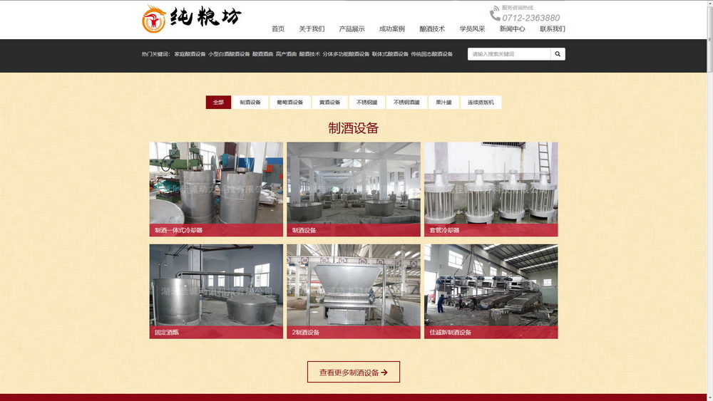 某釀酒設(shè)備行業(yè)供應商-H5響應式框架PC端/移動端/微信端網(wǎng)站開發(fā)