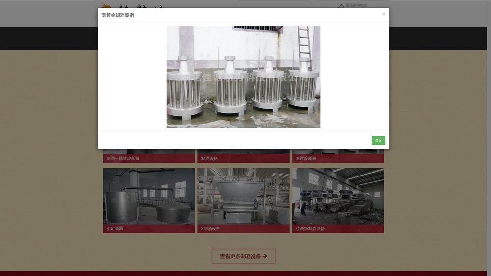 某釀酒設(shè)備行業(yè)供應商-H5響應式框架PC端/移動端/微信端網(wǎng)站開發(fā)