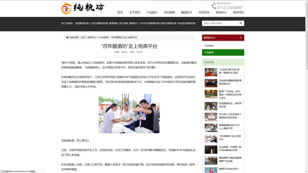 某釀酒設(shè)備行業(yè)供應商-H5響應式框架PC端/移動端/微信端網(wǎng)站開發(fā)