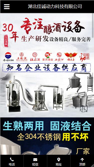 某釀酒設(shè)備行業(yè)供應商-H5響應式框架PC端/移動端/微信端網(wǎng)站開發(fā)