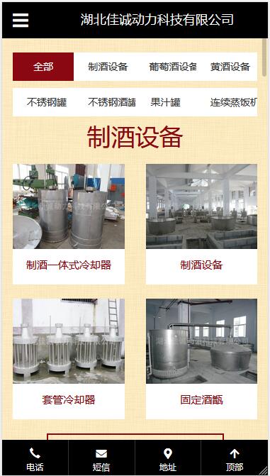 某釀酒設(shè)備行業(yè)供應商-H5響應式框架PC端/移動端/微信端網(wǎng)站開發(fā)