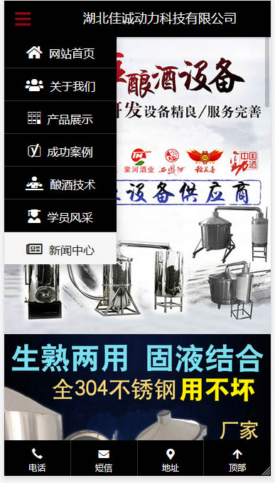 某釀酒設(shè)備行業(yè)供應商-H5響應式框架PC端/移動端/微信端網(wǎng)站開發(fā)